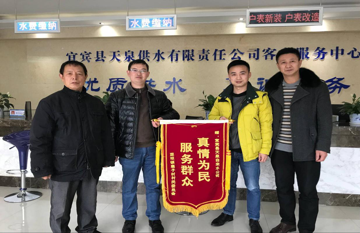 及時解決用水難題 天泉公司獲贈錦旗