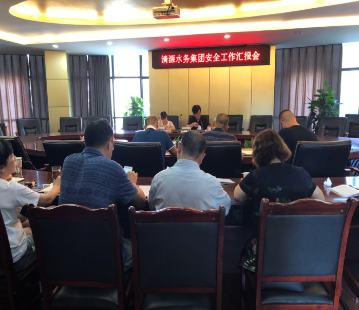 市國資委第五督查組蒞臨清源水務集團開展安全生產(chǎn)督查