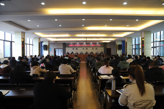 集團(tuán)公司召開黨建暨黨風(fēng)廉政建設(shè)、干部職工大會