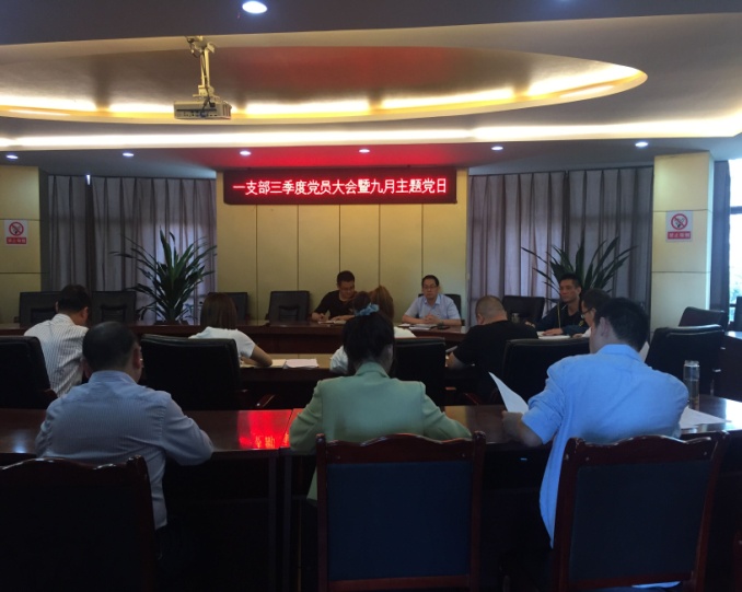 一支部：銘記歷史，砥礪初心堅定前行