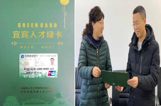 點(diǎn)贊！我司員工江宗丙喜獲首批“宜賓人才綠卡”
