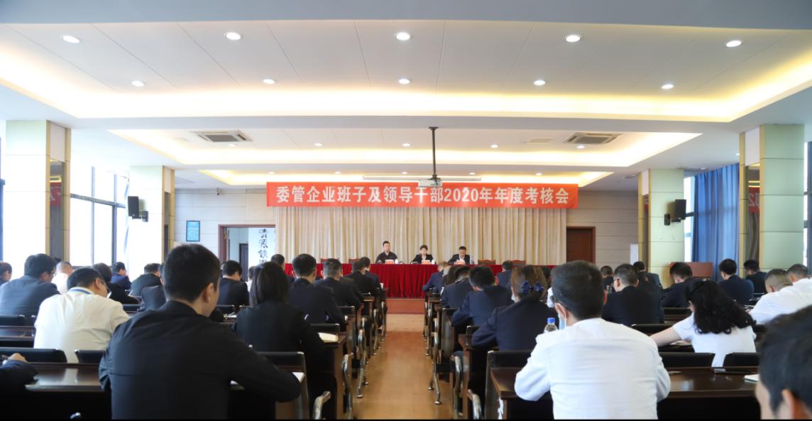 清源水務(wù)集團召開委管企業(yè)班子及領(lǐng)導  干部2020年年度考核會