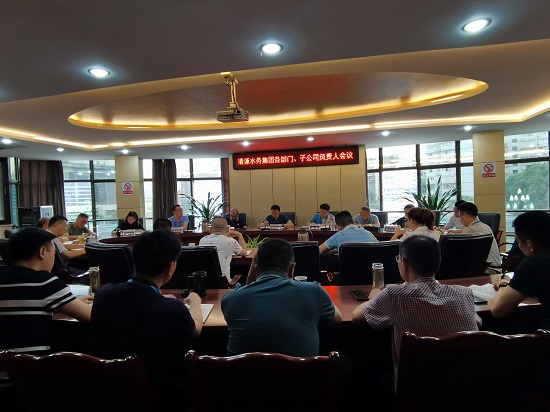 清源水務(wù)集團(tuán)組織召開信訪維穩(wěn)、安全生產(chǎn)、生態(tài)環(huán)境保護(hù)工作專題會(huì)議