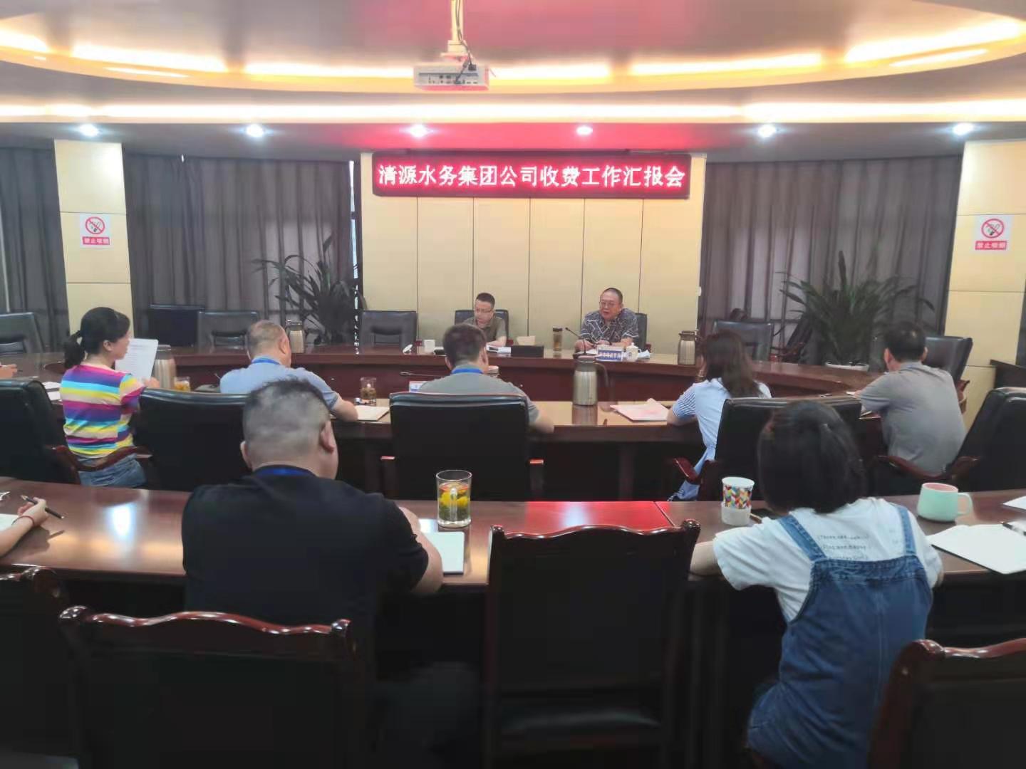 市發(fā)改委、市市場監(jiān)管局領(lǐng)導(dǎo)蒞臨清源水務(wù)集團(tuán)公司督導(dǎo)調(diào)研收費(fèi)工作