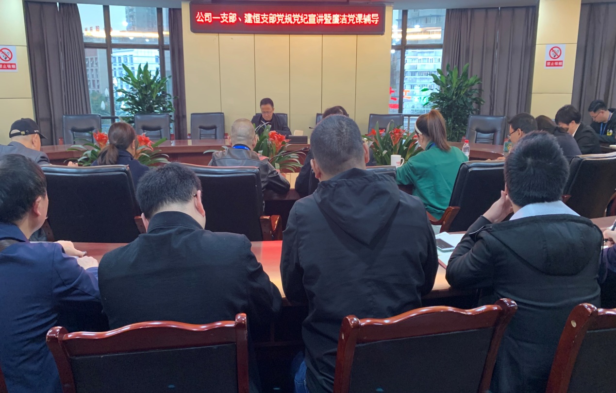 集團公司一支部和建恒支部結(jié)對共建開展黨規(guī)黨紀(jì)學(xué)習(xí)教育主題活動
