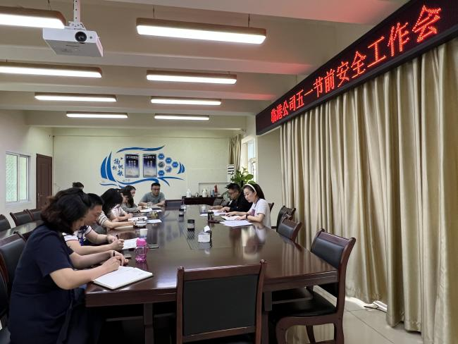 筑牢安全防線(xiàn) 保障“五一”供水