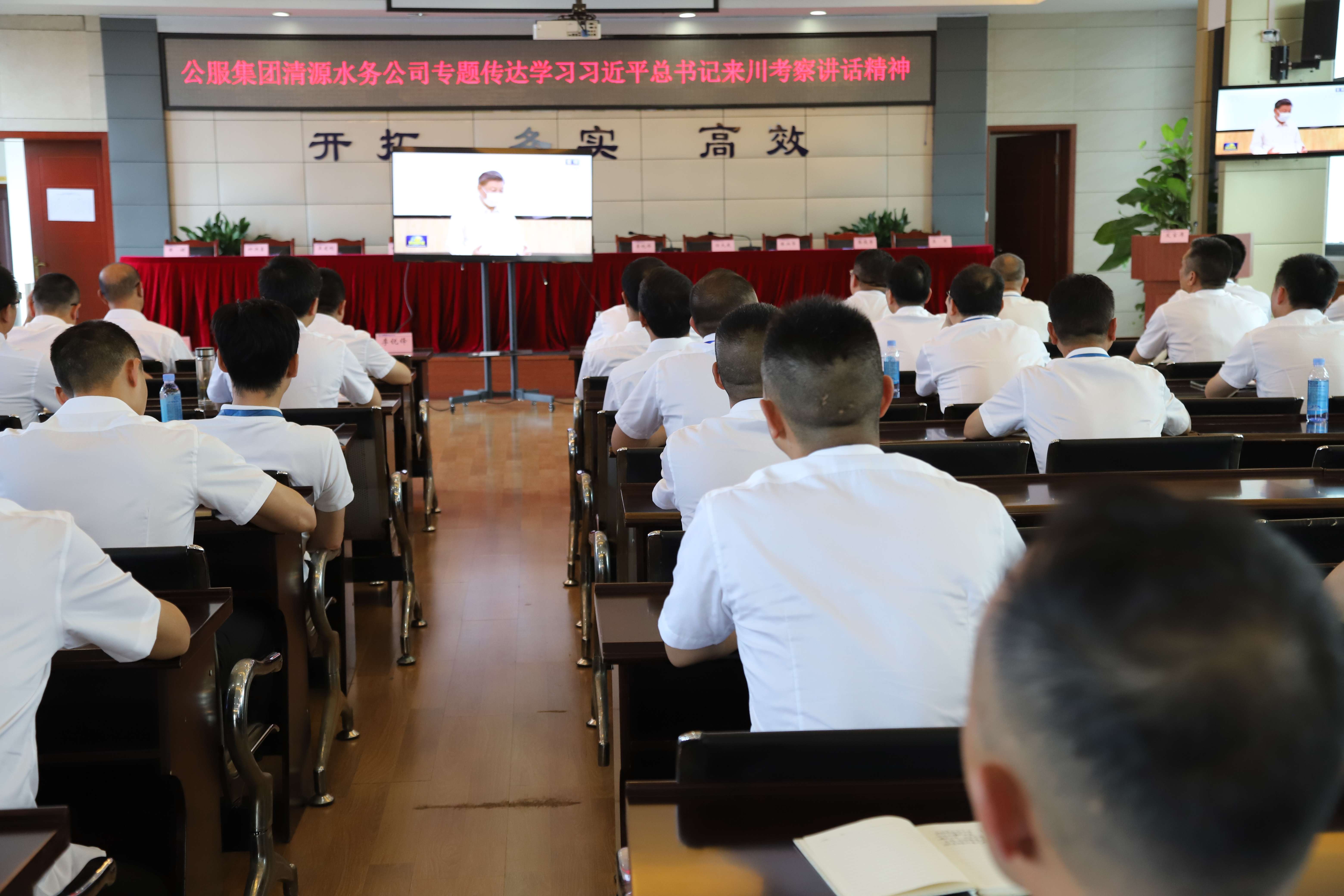 公服集團清源水務公司召開黨委理論學習中心組第六次學習(擴大)會