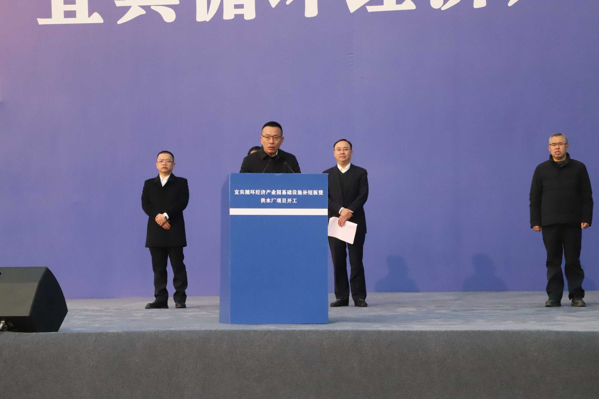 新春“開門紅”！宜賓循環(huán)經(jīng)濟產(chǎn)業(yè)園供水廠項目開工了