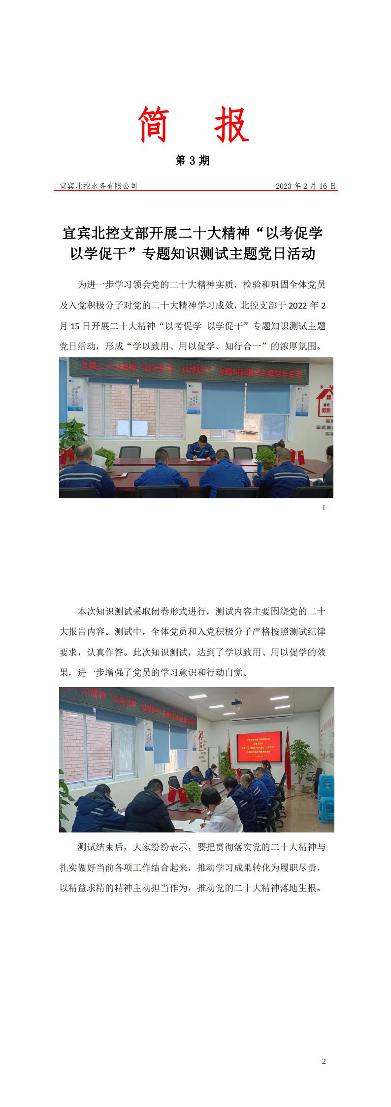 簡報(bào)第3期  開展二十大精神“以考促學(xué)  以學(xué)促干”專題知識測試主題黨日活動_00.jpg